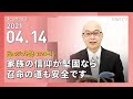 [リビングライフ]家族の信仰が堅固なら召命の道も安全です(出エジプト記 4:24-31)｜本間尊広牧師