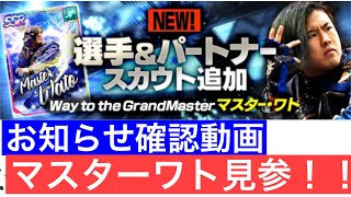 【新日本プロレスＳＳ】第１５回　マスターワトが遂に見参！それはいいんだけど長時間メンテする必要があったのかな？と思うイベントを確認しますｗ