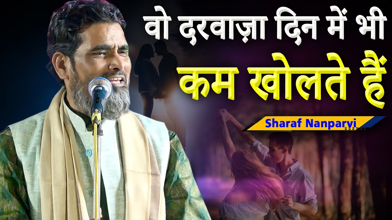 Sharaf Nanparvi | Ek Sham Abu Asim Azmi Ke Naam | All India Mushaira ...