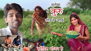 सुलेखा ने बनाई कुर्रू.की suwadist sabji#sandeepsulekha #dailyvlog