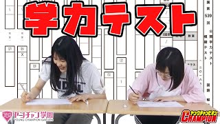 りんご＆すみちゃんの5教科抜き打ち！？学力テスト！