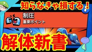 制圧解体新書～知らなきゃ損する制圧のコツ～完全攻略-BrawlStars-