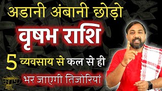 वृषभ राशि के सफल व्यवसाय : Which Business Career to Choose for Success | 5 Main Tasks Were Explained