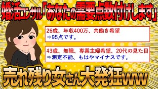 【2ch 面白いスレ】婚活コンサルが婚活女子達を点数付けしていくよww【ゆっくり解説】