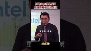 台積電一點都不便宜！只看市盈率等不到反彈《金錢爆搶先看》20221028　#shorts