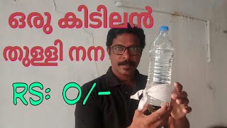 thullinana home made drip irrigation malayalam  തുള്ളി നന