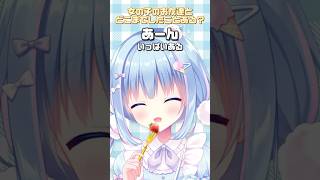 女の子のお友達とどこまでしたことある？┋天海くりね/ハコネクト┋ #新人vtuber