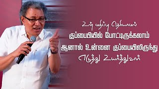 உன்னை குப்பையிலிருந்து எடுத்து உயர்த்துவார்r Pastor Jacob Koshy  New Life Ministries