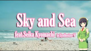 【オリジナル曲】Sky＆Sea feat. Seika Kyomachi 【SynthesizerV】