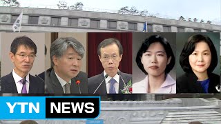 세 번째 재판관 회의...이정미 후임 이르면 다음 주에 지명 / YTN (Yes! Top News)