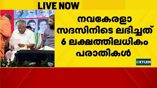 നവകേരള സദസ്സില്‍ ലഭിച്ചത് 6 ലക്ഷത്തിലധികം പരാതികള്‍; കൂടുതലും മലപ്പുറത്ത് നിന്ന്