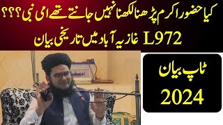 Kya Hazrat Muhammad SAWW Parhna Likhna Nahi Jante The? Shocking Bayan