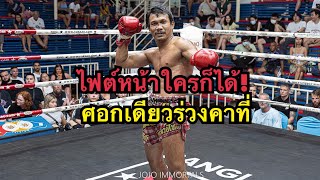 สุดโหดนักมวยไทยจอมเก๋าสับศอกคู่ชกหลับคาที่ บรรลัยกัลป์ บรรดาศักดิ์มวยไทย vs จูกัดเหลียง เพชรภาคภูมิ