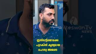 ഇതിന്റെയൊക്കെ പുറകിൽ കൃത്യമായ രഹസ്യ അജണ്ട |  ELAPPULLY | PALAKKAD BREWERY PLANT | WHITESWAN TV NEWS