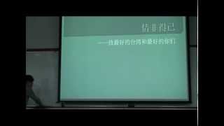 【正篇】 NCTU2013 陸生惜別晚會 ——第二彈__情非得已