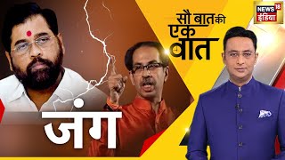 Sau Baat ki Ek Baat Live | Kishore Ajwani | Dussehra | Russia Ukraine | RSS | PM Modi | Population