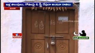 O Sthree Repu Raa | Fear Of Devil | Horror Village | Medak District | HMTV