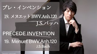 Bach : Menuet BWV.Anh.120 / バッハ：メヌエット BWV.Anh.120