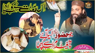 ᴴᴰ-ju Huzoor Le Kar Aye Wo Paigham Sab Se Acha Hafiz Zafar Shahzad Gujjar 2024