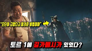 《토르 : 천둥의 신》 당신이 몰랐던 몇 가지 비밀들