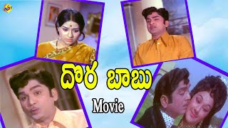 Dora Babu Telugu Full Movie | దొర బాబు | Akkineni Nageswara Rao | Manjula | Telugu Movie Studio