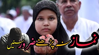 कुरान और हदीस की रोशनी में अल्लाह ताला इरशाद |  heart touching video | Muslim education