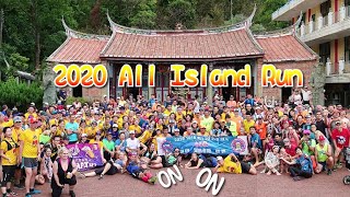 2020 All Island Run 捷兔全島特跑