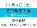 今週末の献血情報🍠１１月３日 金 〜５日 日