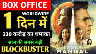Mission Mangal 1st Day Collection | ब्लॉकबस्टर होगी | Mission Mangal Box Office Collection