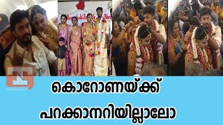 സാമുഹിക അകലവും മാസ്കും വേണ്ട, നിബന്ധനകളും ഇല്ല: ആകാശത്തൊരു കല്യാണം