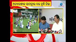 ଆଜି ରାଜଭବନ ଘେରିବ କଂଗ୍ରସ | Congress Protest Today | Price Increasing | Odisha Congress Protest