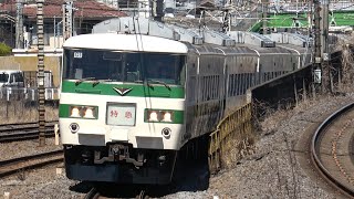 185系C1編成 特急｢185｣号 戸塚駅通過