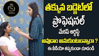 తక్కువ బడ్జెట్లో ప్రొఫెషనల్ మేకప్ ఆర్టిస్ట్ అవుదామనుకుంటున్నారా|Sonika Makeup Artist \u0026 Bridal Studio