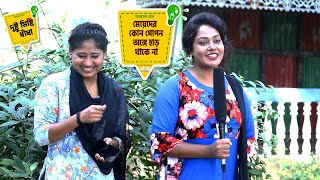 মেয়েদের কোন গোপন অঙ্গে হাড় থাকে না🤔 আজকের ধাঁধা, Ajker Dhadha IQ Test Quiz EP- 139