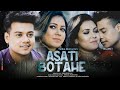 Asati Botahe||Tulika Mahanta||official vedio||Assamese song2019