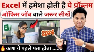 ऑफिस में जॉब करते हो तो ये जरूर सीखना | Compare Two Sheets in Excel For Differences | Excel Tips
