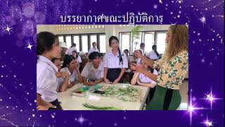 บทปฏิบัติการชีววิทยา เรื่องโครงสร้างภายในรากลำต้นและใบ ม.5/2 โรงเรียนนิยมศิลป์อนุสรณ์