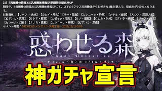 日本版3周年イベ「惑わせる森」で神ガチャ実装されるらしい【Punishing: Gray Raven JP】