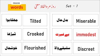 Important English to Urdu Words