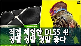 RTX 5080 DLSS 4 첫 테크 리뷰! 감탄하는 게이머들과 리뷰어 외 | 게임 헤드라인