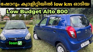 വെറും 40000km ഓടിയ നല്ല high ക്വാളിറ്റി Alto 800/Panoli cars /7594020031