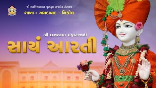 Aarti | નિરાજન આરતી - સ્તુતિ | Ahmedabad Gurukul | 10-01-2025