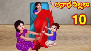 అనాథలైన పిల్లలు 10 | Episode 10 | Telugu Kathalu | Telugu Stories | Banana Dreams TV Telugu