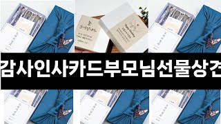 명절선물로 잘 팔린   도라지정과감사인사카드부모님선물상견례답례품   오늘의 추천   BEST  ㅣ추천템ㅣ생활 꿀템ㅣ