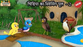 बारिश में मिट्टी का घर 2 | Kauwa Wala Hindi | Chidiya Wala Cartoon| Tuni Achi Cartoon | Hindi Kahani