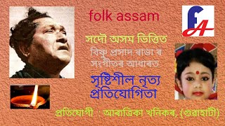 folk assam সদৌ অসম ভিত্তিত সৃষ্টিশীল নৃত্য প্ৰতিযোগিতা, প্ৰতিযোগী : আৰাত্ৰিকা খনিকৰ, (গুৱাহাটী)