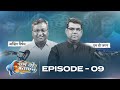 Q&A Ep-09 | पूछो तो बताएंगे | Season 6 | Shubhsandesh TV