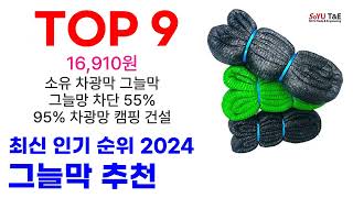 그늘막 추천 TOP10 요즘 가장 인기 있어요