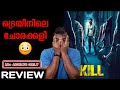 Kill Movie Review | My Opinion | Indias Most Violent Film | SAP MEDIA MALAYALAM