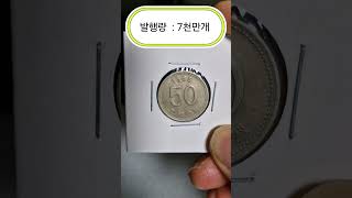 1989년 50원 신도안 사용제동전 입니다. 😉😄🤗 #동전수집 #coin #50원동전시세 #화폐수집 #1989년50원 #50원년도별발행량 #50원뒤집기